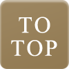 TOPへ