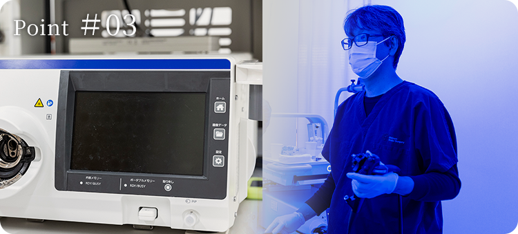 point03 ブルーライトシステムや、EVIS X1システムを導入