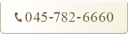 TEL：045-782-6660